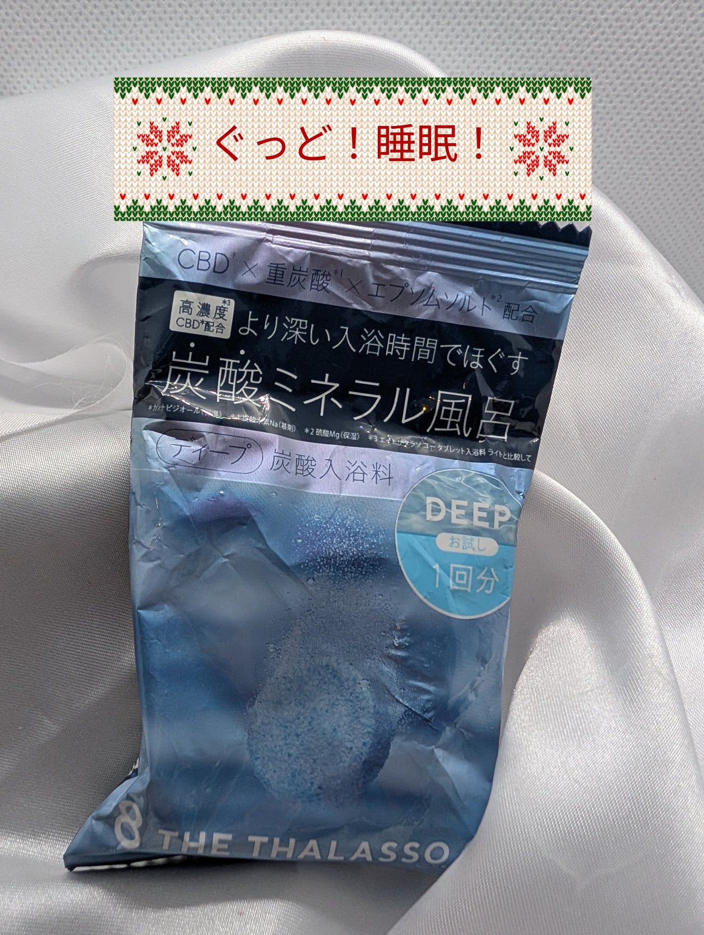 エイトザタラソ ユー CBD&リトリート バブルスパ タブレット入浴料 ディープ/エイトザタラソ/炭酸系入浴剤を使ったクチコミ(1枚目)