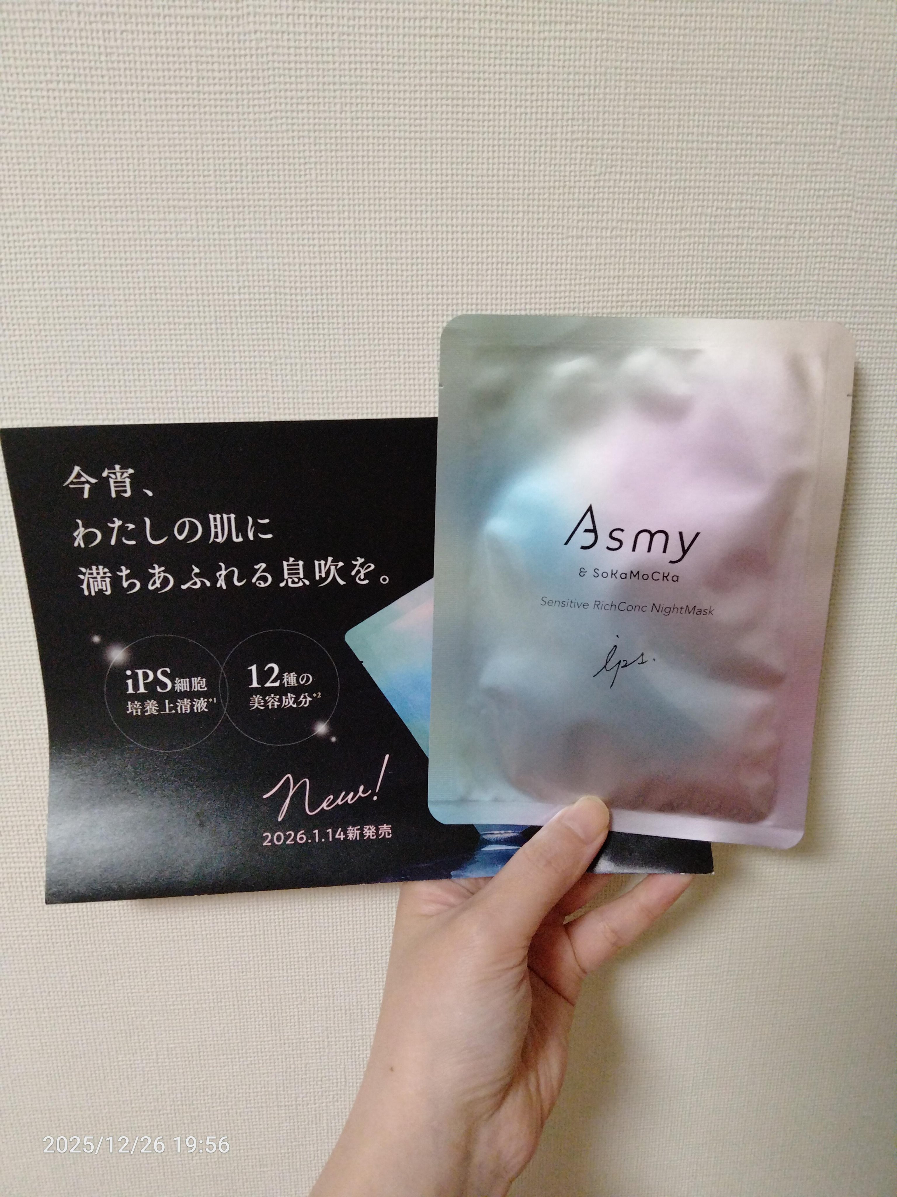 アズミ― センシティブ リッチコンクナイトマスク/Asmy/シートマスク・パックを使ったクチコミ（2枚目）