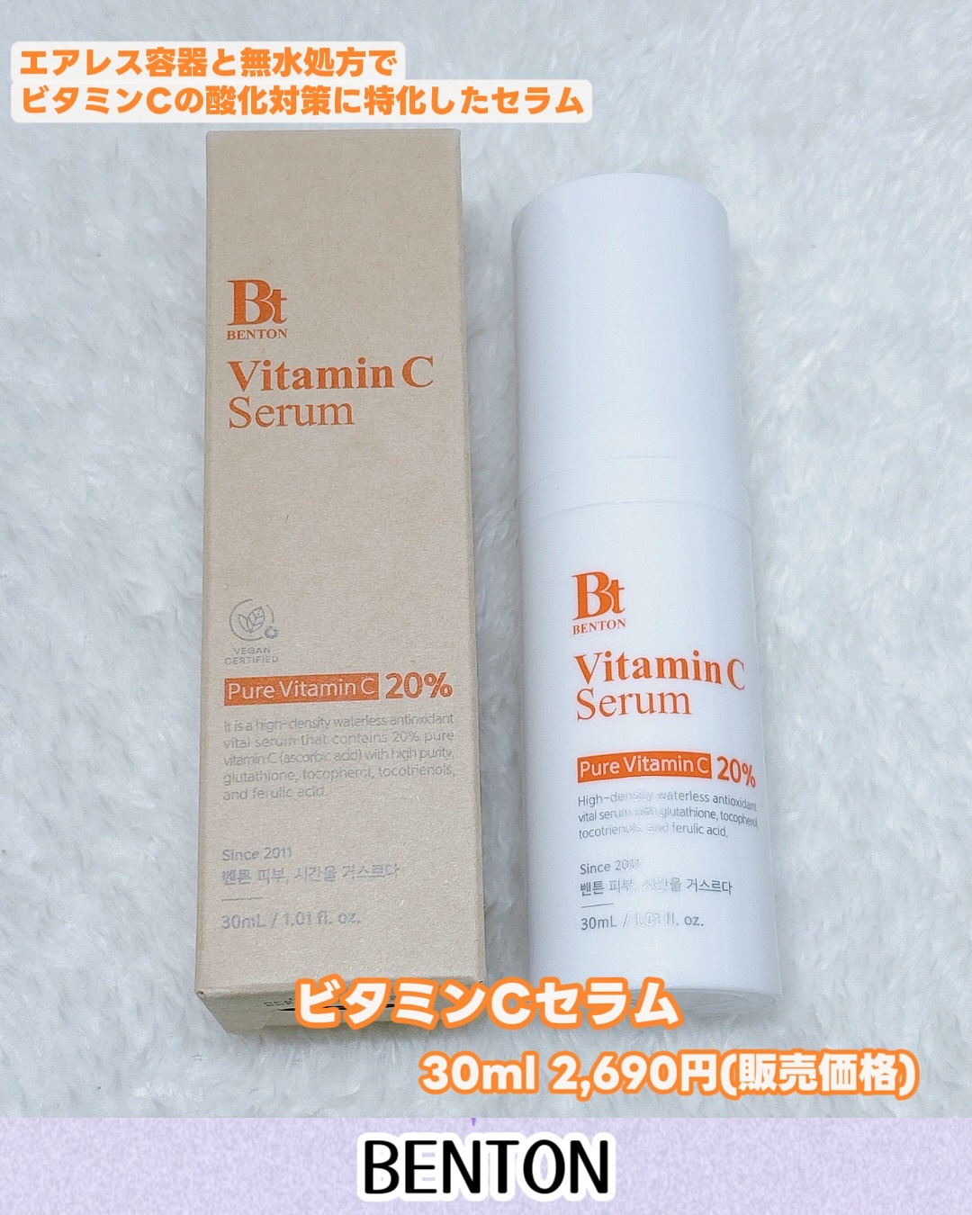 ビタミンCセラム/BENTON/美容液を使ったクチコミ（2枚目）