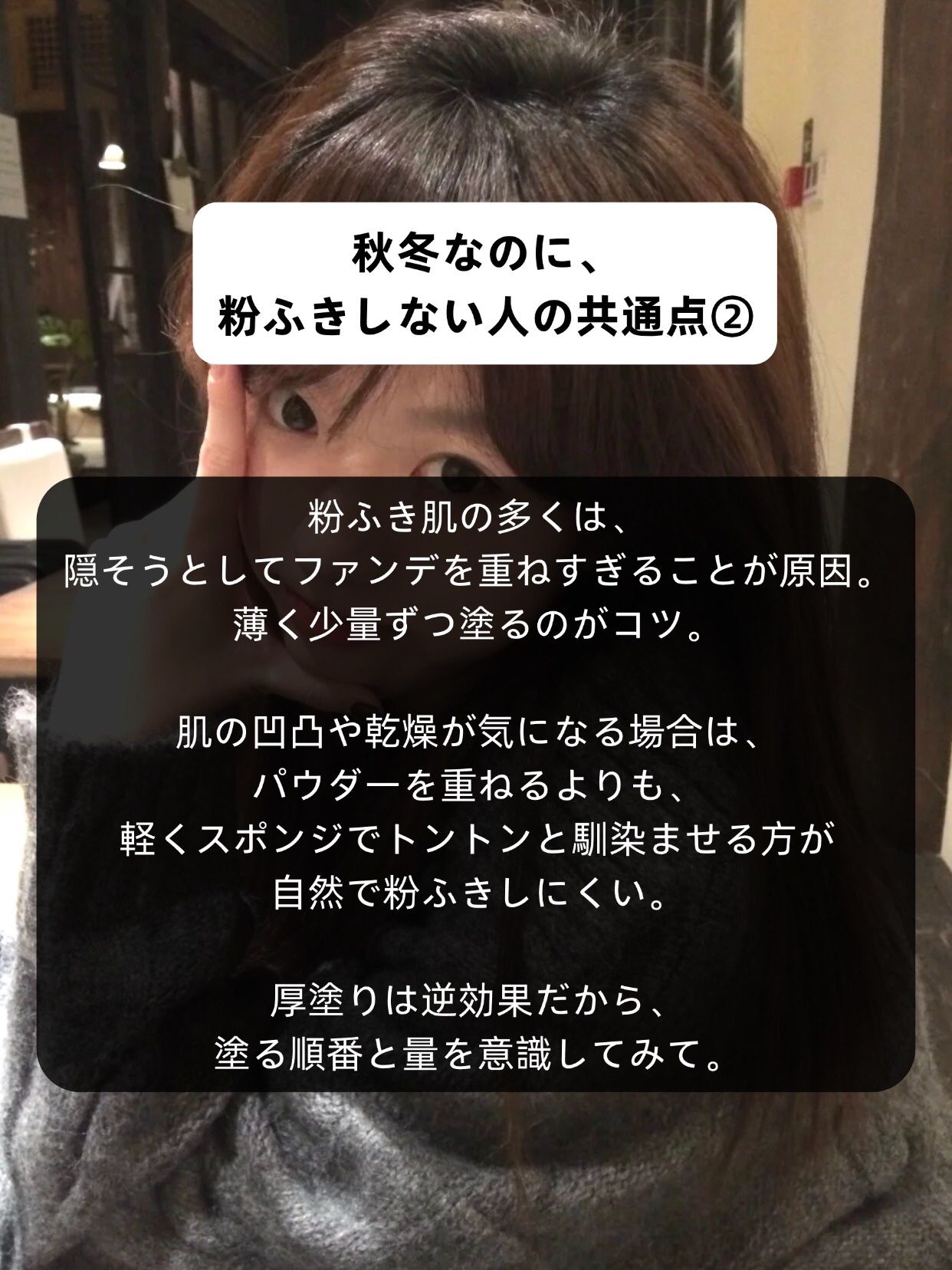 Anetos アネトス バランシング トリートメント トナー のクチコミ「秋冬なのに、粉ふきしない人の共通点。

同じ季節、同じメイク。
なのに粉ふきする人と、しない人.....」（3枚目）