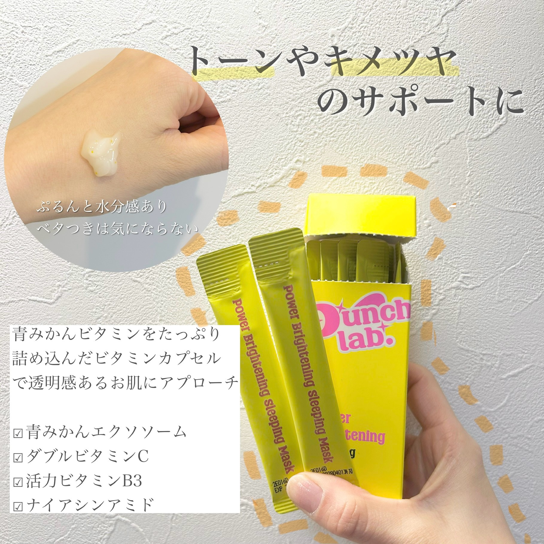 パワーブライトニング スリーピングマスク/Punch lab/洗い流すパック・マスクを使ったクチコミ（3枚目）