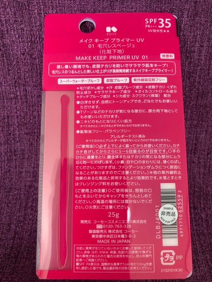 メイク キープ プライマー UV/コーセーコスメニエンス/化粧下地を使ったクチコミ(5枚目)