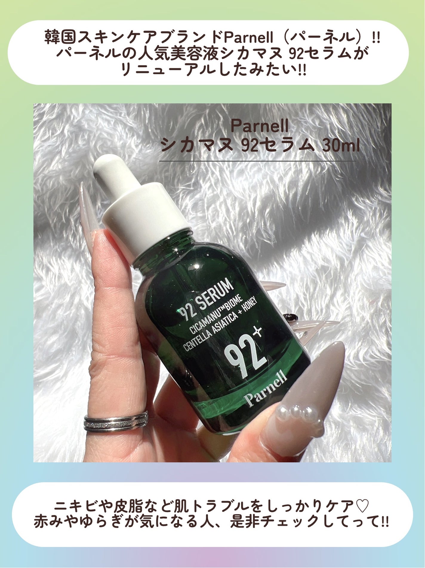 シカマヌ 92セラム/parnell/美容液を使ったクチコミ(2枚目)