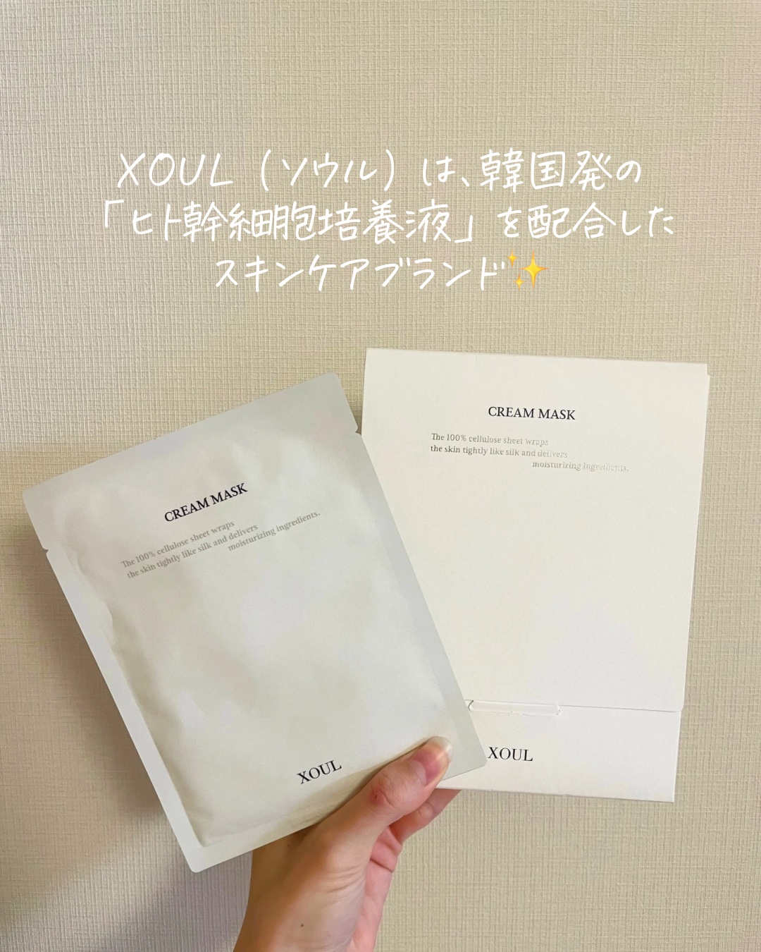 クリームマスク/XOUL/シートマスク・パックを使ったクチコミ（2枚目）