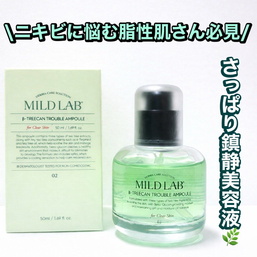 ベターツリカン肌荒れ美容液/Mildlab/美容液を使ったクチコミ(1枚目)