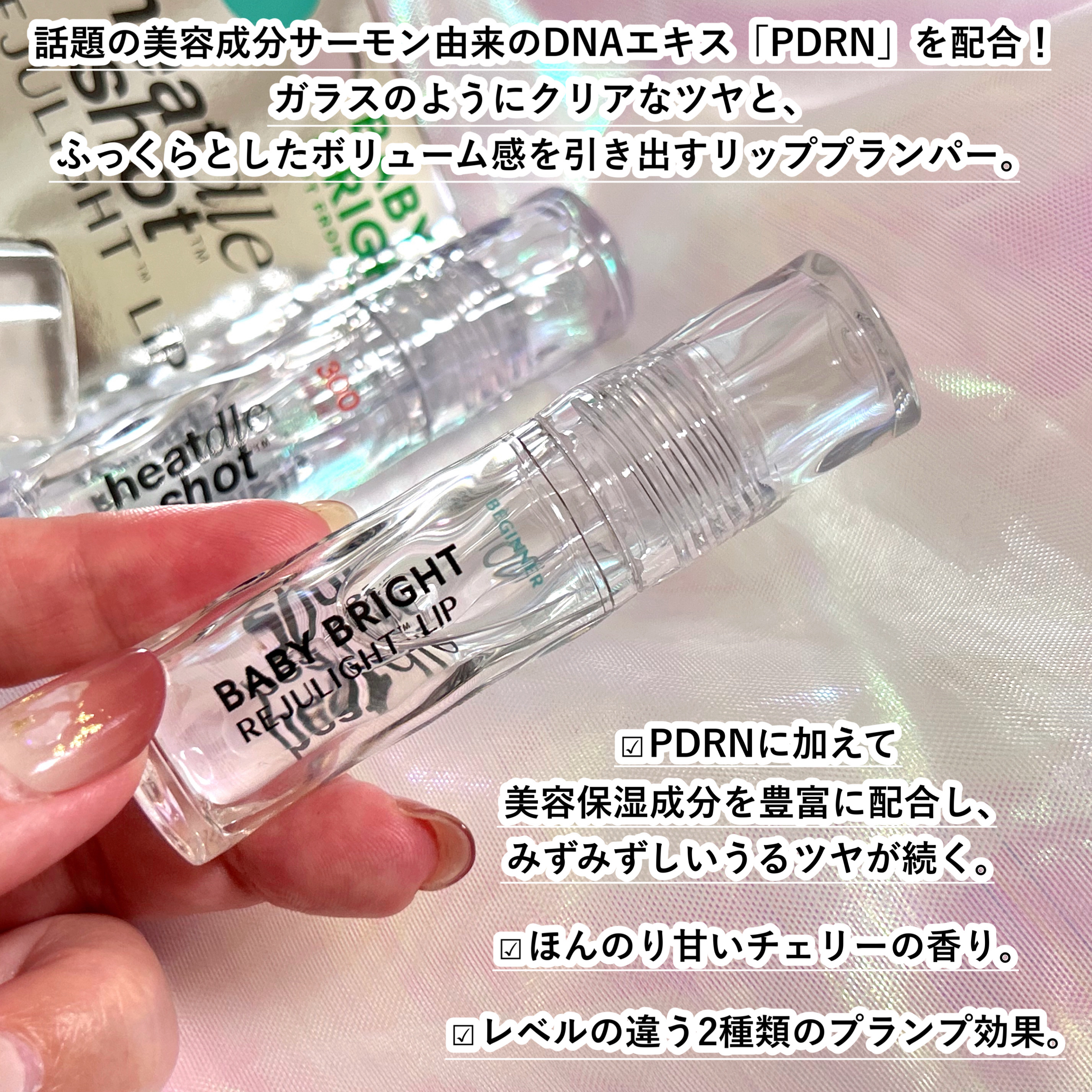 リジュライトプランパー ビギナー/BabyBright/リッププランパーを使ったクチコミ（3枚目）