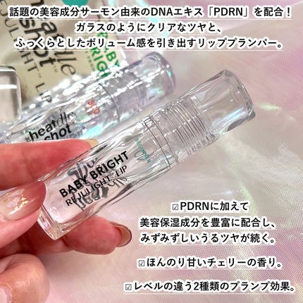 リジュライトプランパー ビギナー/BabyBright/リッププランパーを使ったクチコミ(3枚目)