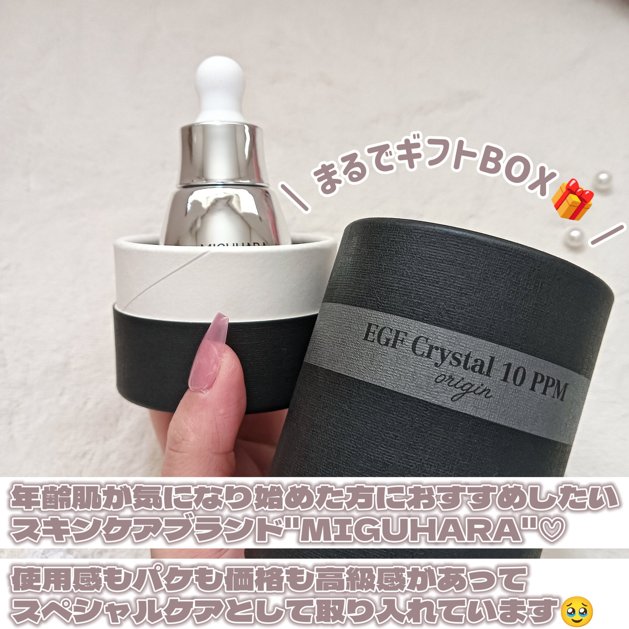 EGF crystal 10ppm Origin/MIGUHARA/美容液を使ったクチコミ（2枚目）