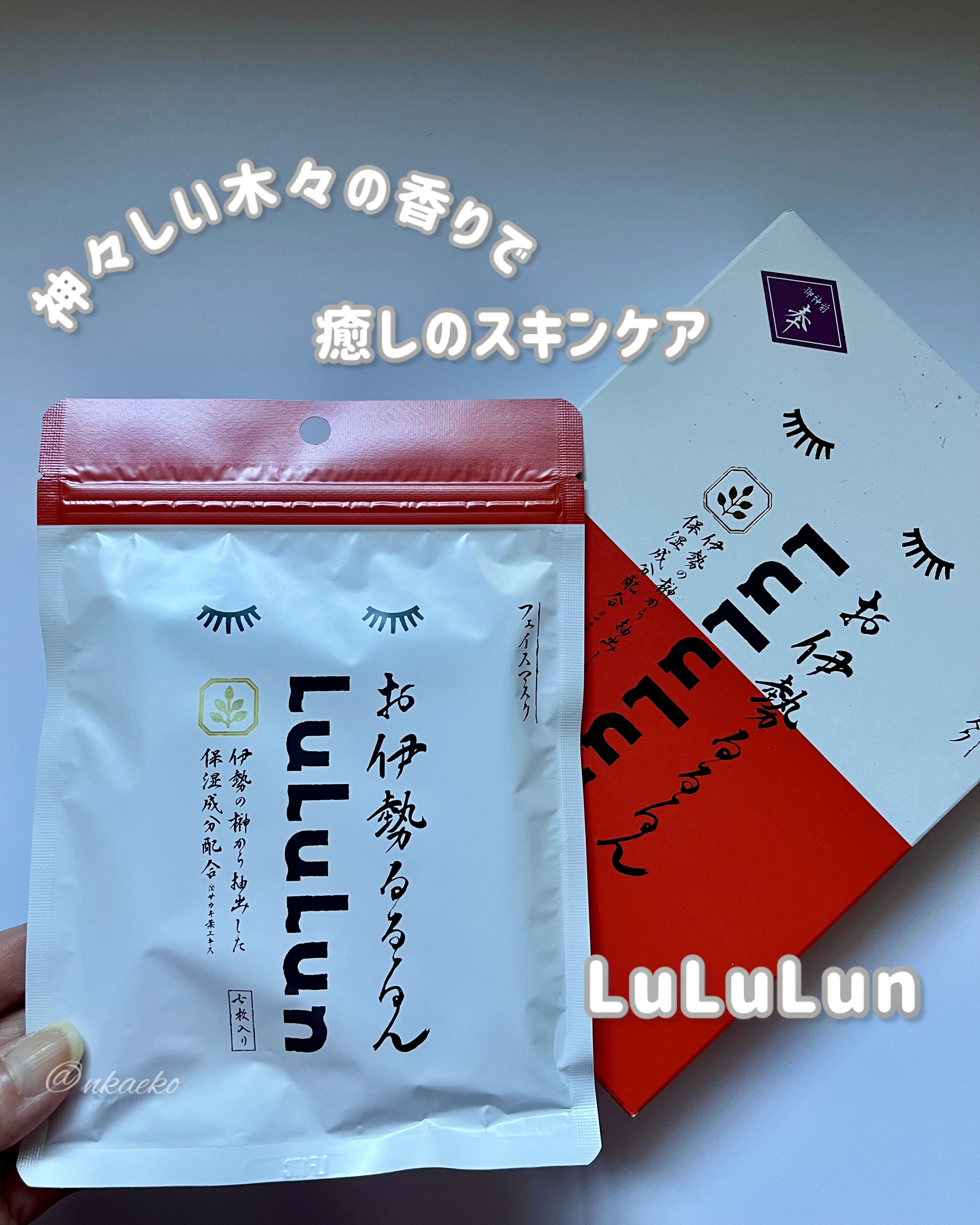 お伊勢ルルルン（木々の香り）（4袋入）/ルルルン/シートマスク・パックを使ったクチコミ（1枚目）