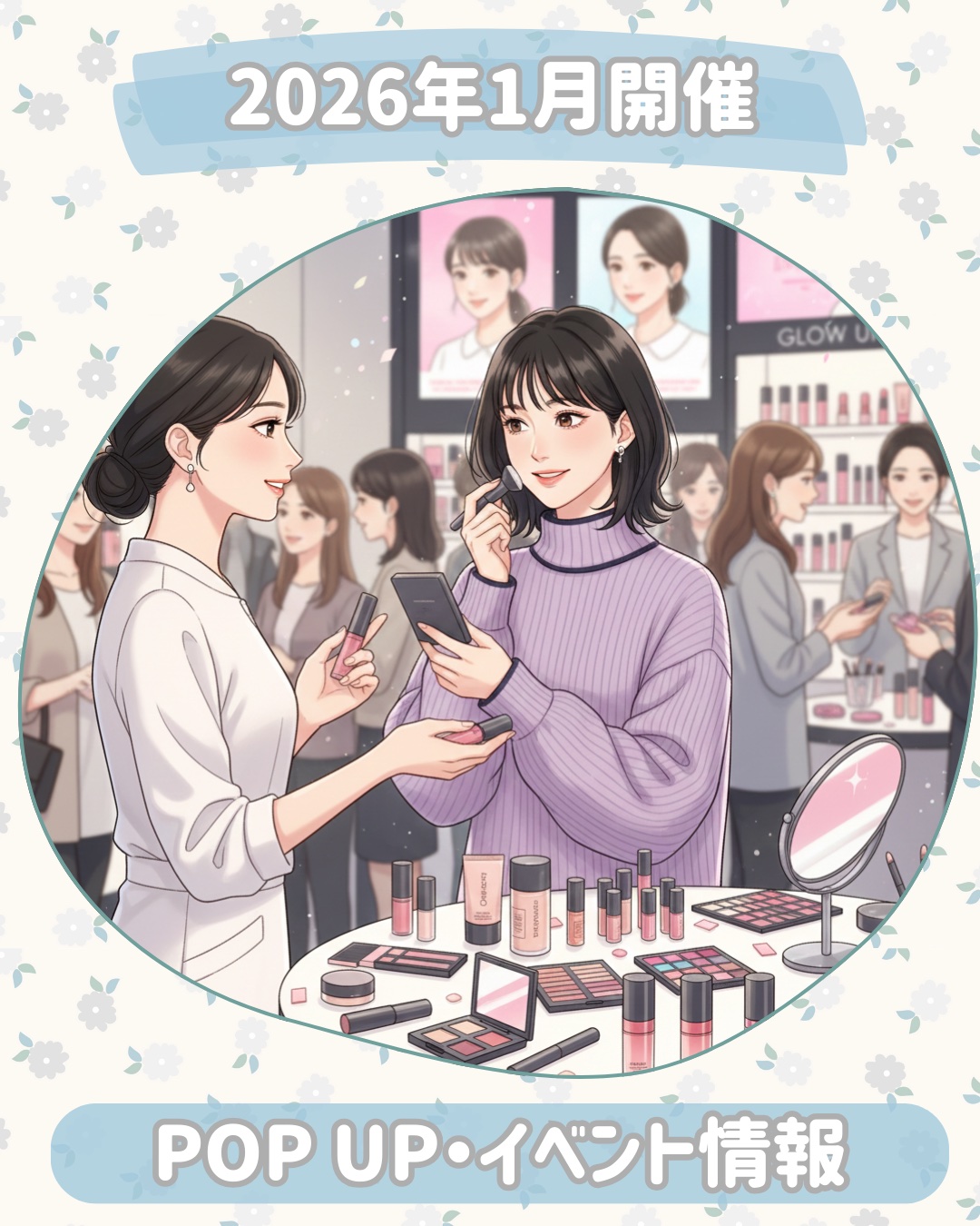 ❁.˚‧º‧┈┈┈┈┈┈┈┈┈‧º·˚. ❁
           2026年1月開催
 ポップアップ・イベント情報
❁.˚‧º‧┈┈┈┈┈┈┈┈┈‧º·˚. ❁

1月に開催されるポップアップなどを
まとめてみましたꕤ︎︎·͜·

イベン