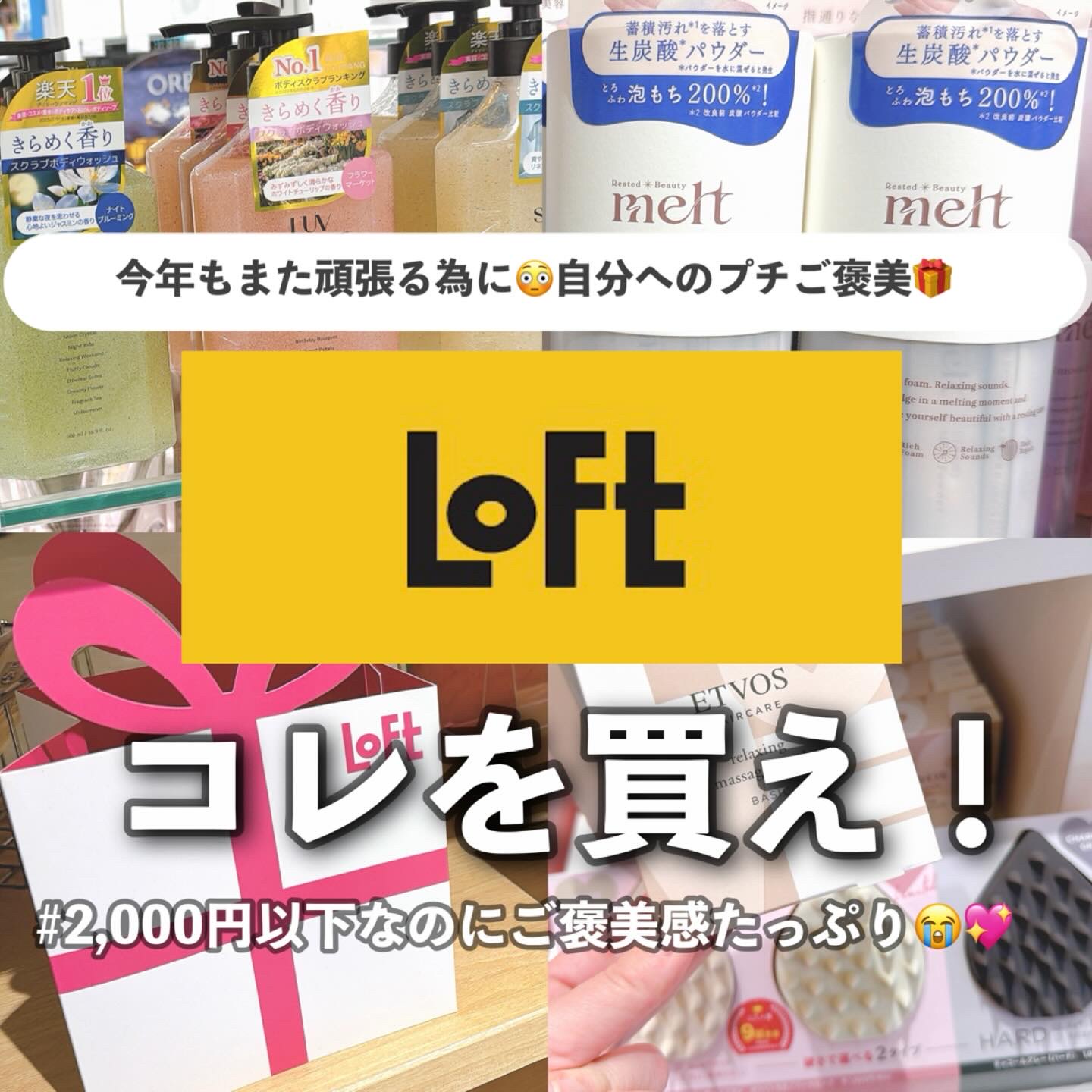 【年末年始明けのしんどさも自分へのご褒美で乗り切ろう😭🤍】

こんばんは、ふちこさん（@fuchico3）です♡
32歳ズボラOLがプチプラアイテムを
レビューをするアカウントです！
お得な情報をバンバンお届けしていきます🙋‍♀️

