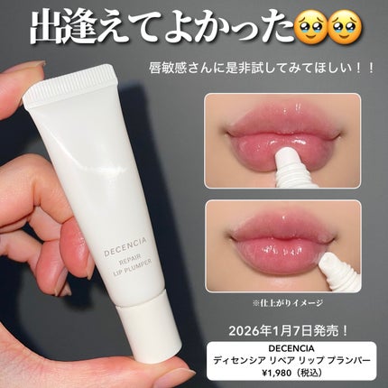 ディセンシア リペア リップ プランパー/DECENCIA/リッププランパーを使ったクチコミ(5枚目)