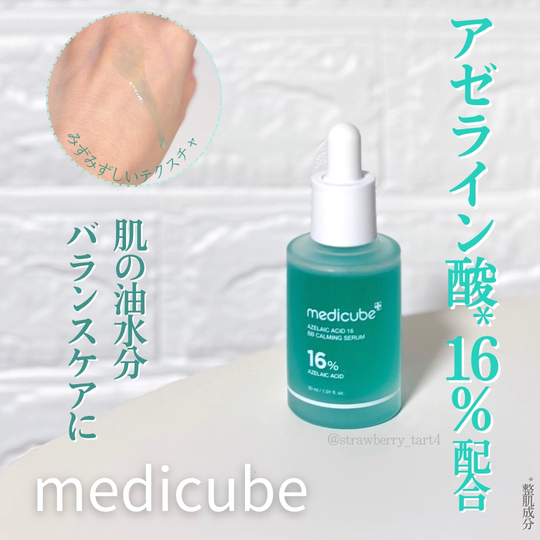 アゼライン酸16BBスージングセラム/MEDICUBE/美容液を使ったクチコミ（1枚目）