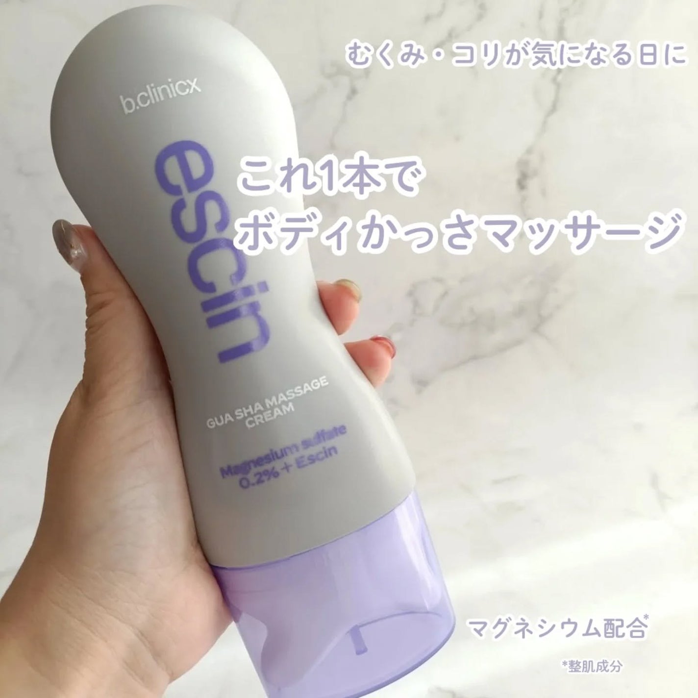 マグネシウムプラスエスシン ボディー かっさ マッサージ クリーム/b.clinicx/ボディクリームを使ったクチコミ(1枚目)