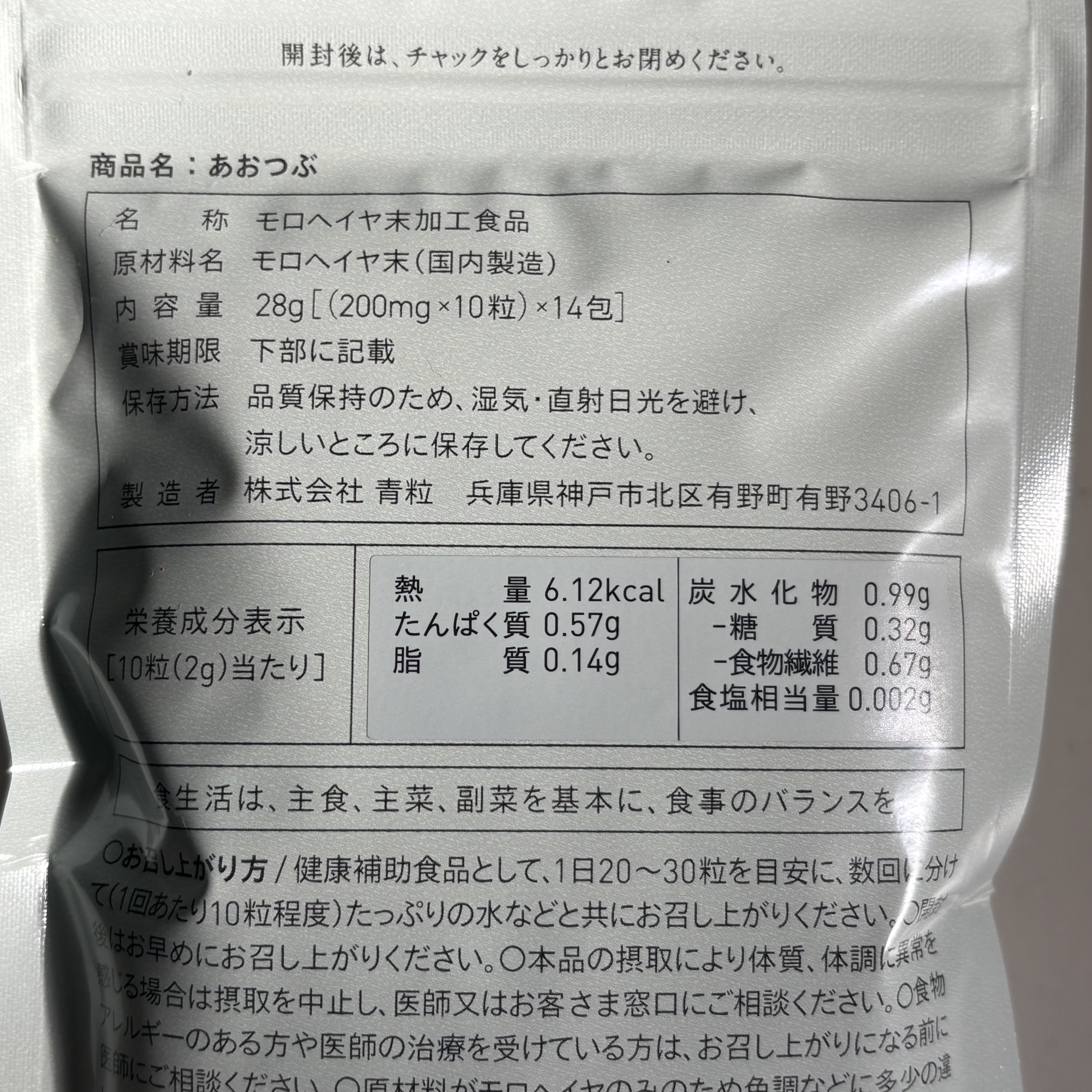 あおつぶ/あおつぶ/健康サプリメントを使ったクチコミ（2枚目）