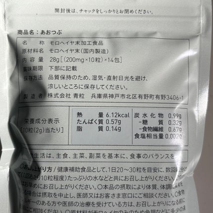 あおつぶ/あおつぶ/健康サプリメントを使ったクチコミ(2枚目)