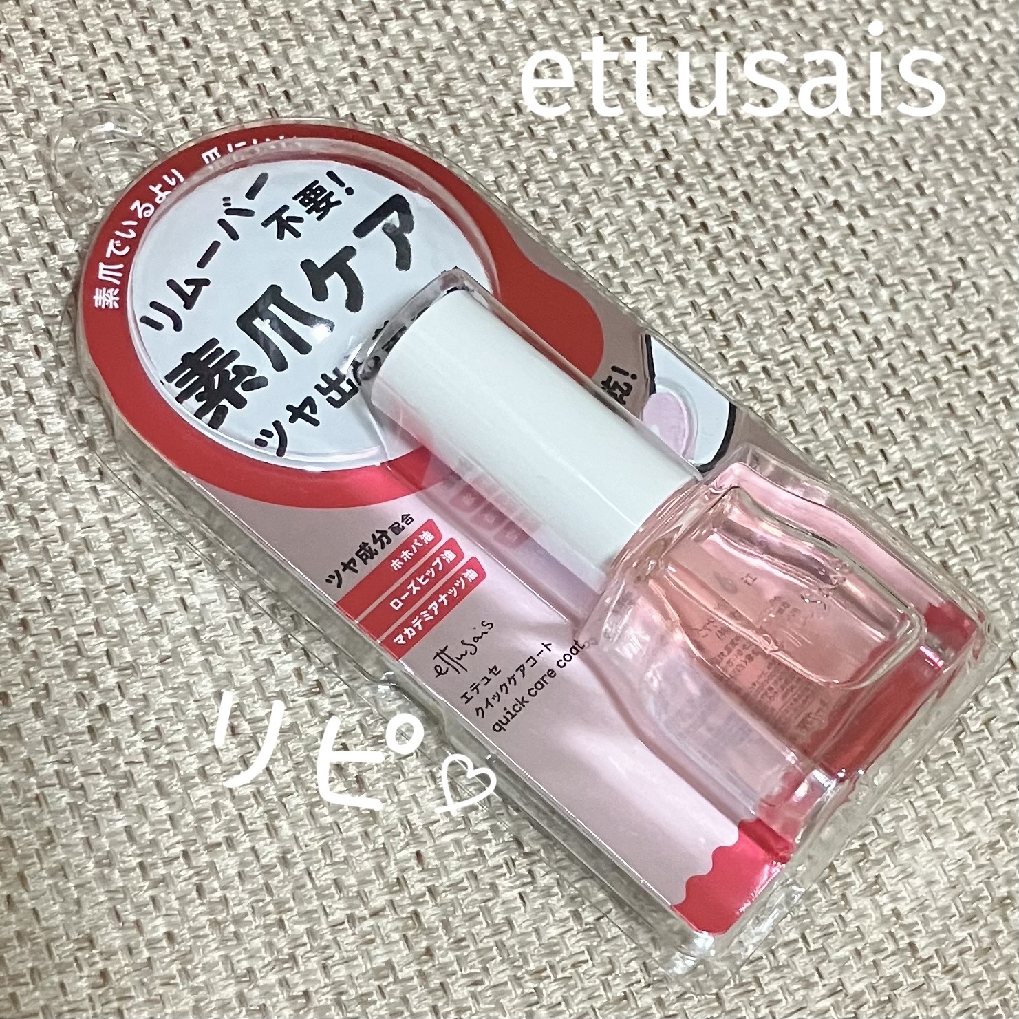 エテュセ クイックケアコート/ettusais/ネイルオイル・トリートメントを使ったクチコミ（1枚目）