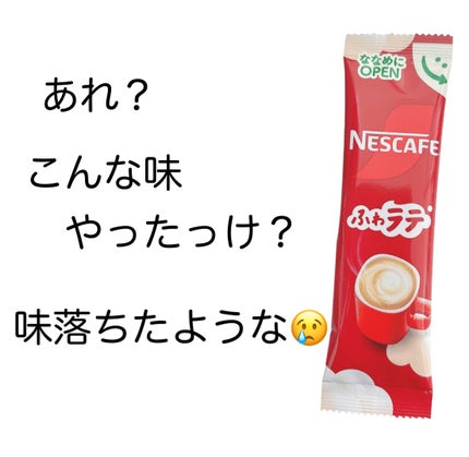 ネスカフェ エクセラ ふわラテ/ネスカフェ/ドリンクを使ったクチコミ(1枚目)