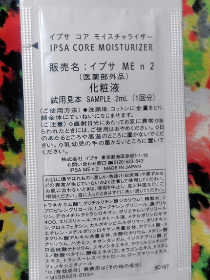 イプサ ME n 2/IPSA/化粧水を使ったクチコミ(2枚目)