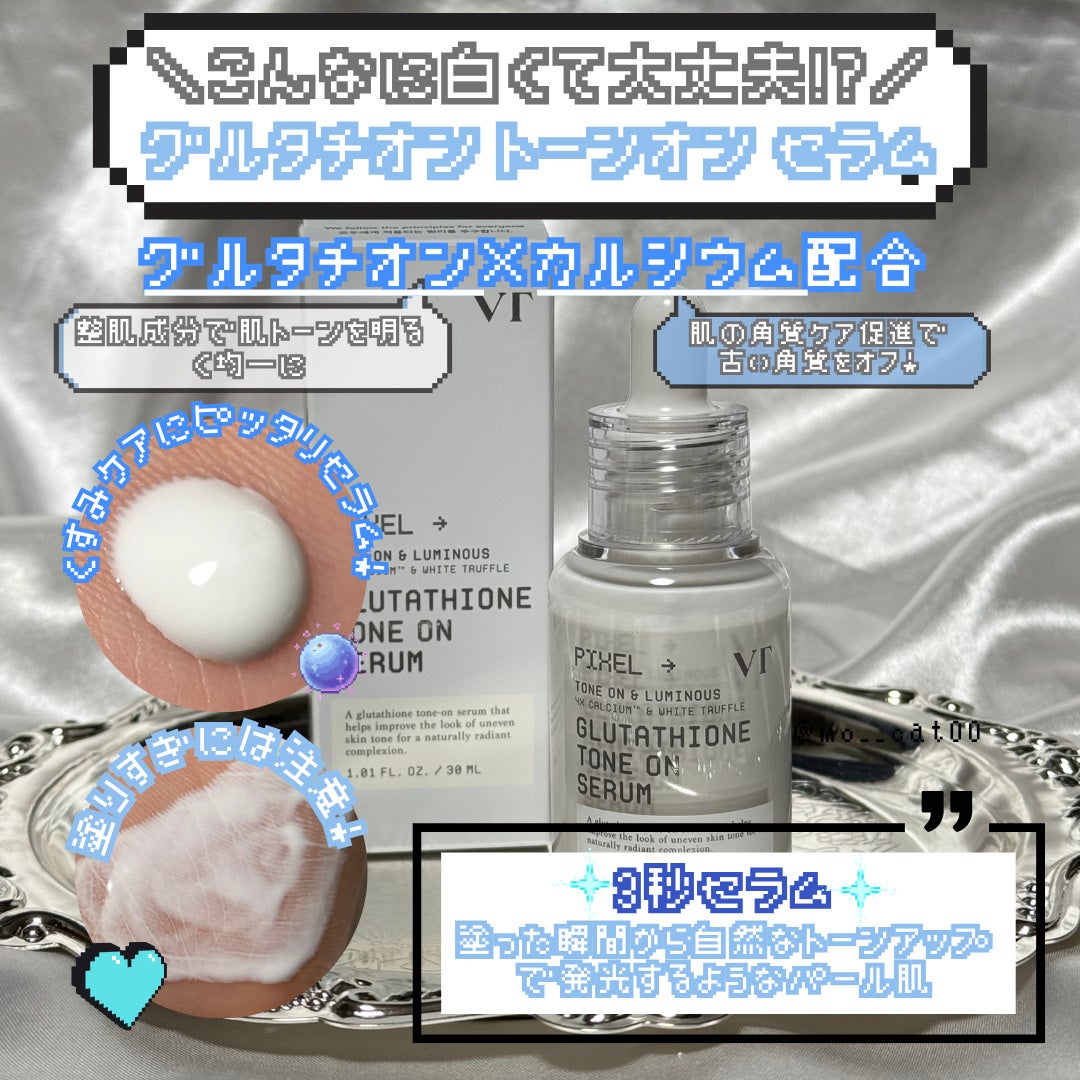 グルタチオン トーンオンセラム/VT/美容液を使ったクチコミ(3枚目)
