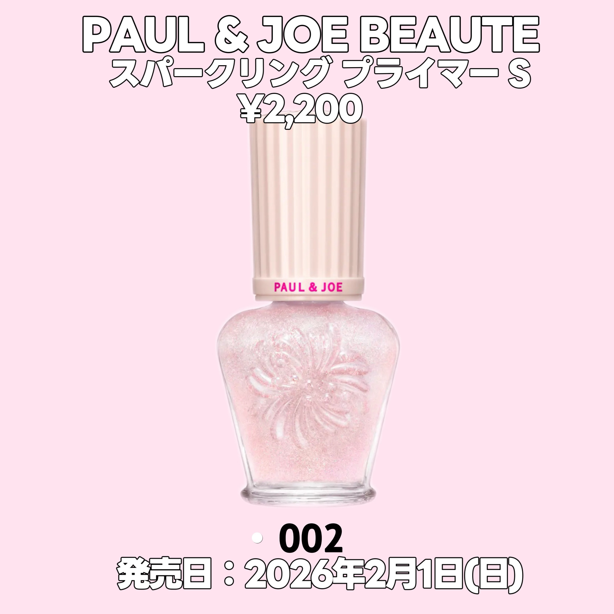 スパークリング プライマー Ｓ/PAUL & JOE BEAUTE/化粧下地を使ったクチコミ（3枚目）