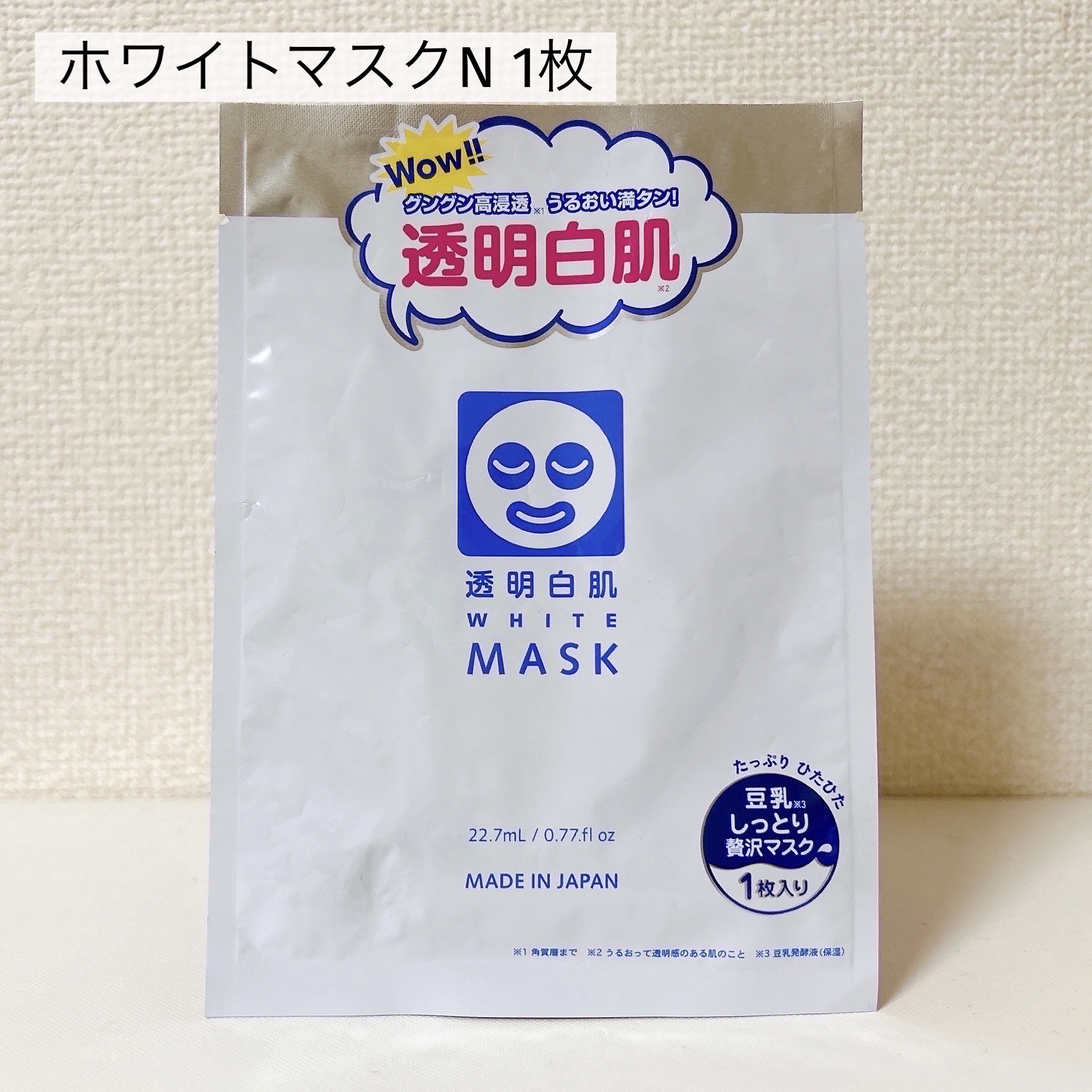 ホワイトマスクN/透明白肌/シートマスク・パックを使ったクチコミ（2枚目）
