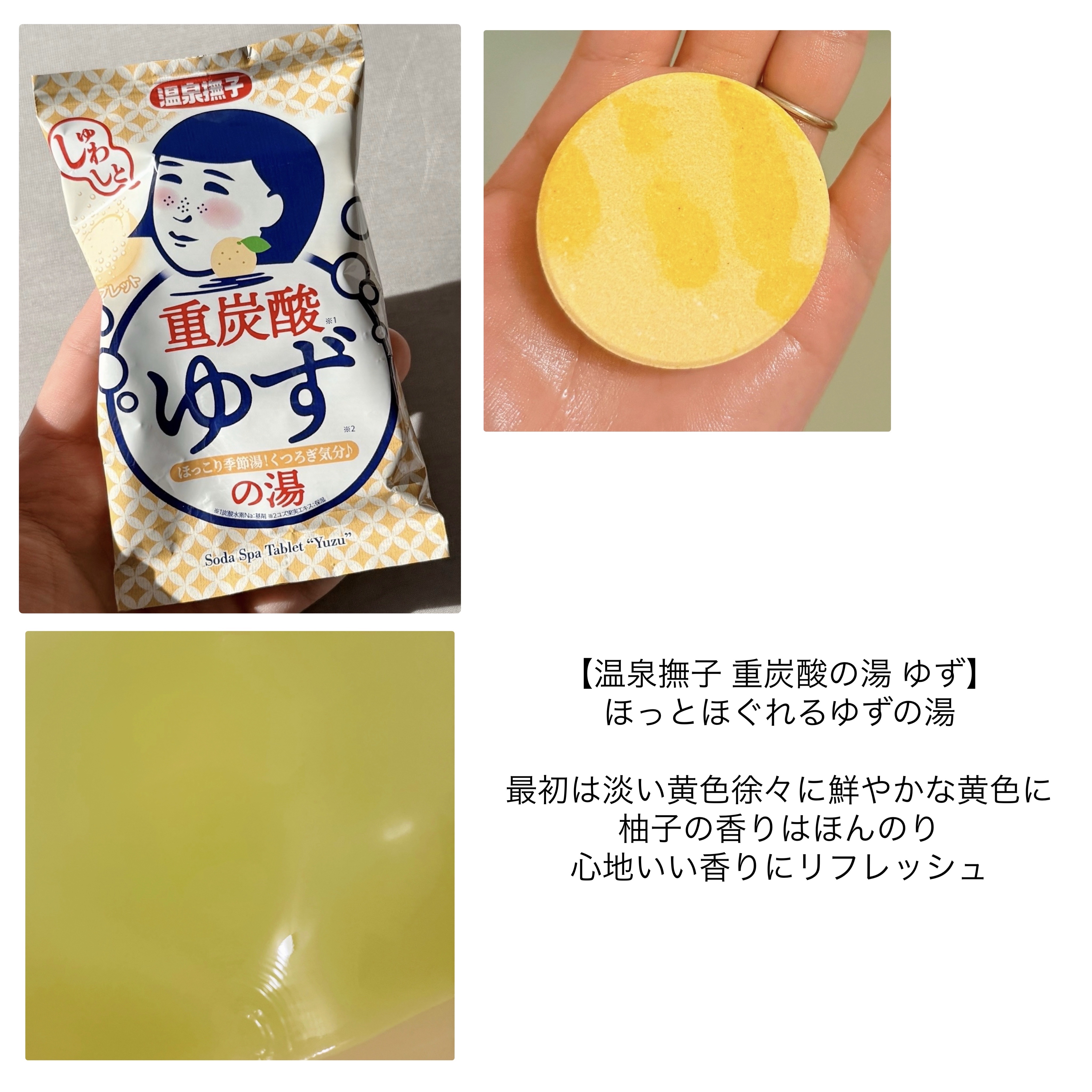 温泉撫子 重炭酸の湯 ゆず/温泉撫子/炭酸系入浴剤を使ったクチコミ（3枚目）