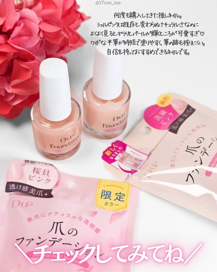 ディーアップファンデーション/D-UP/ネイルベースコートを使ったクチコミ(7枚目)