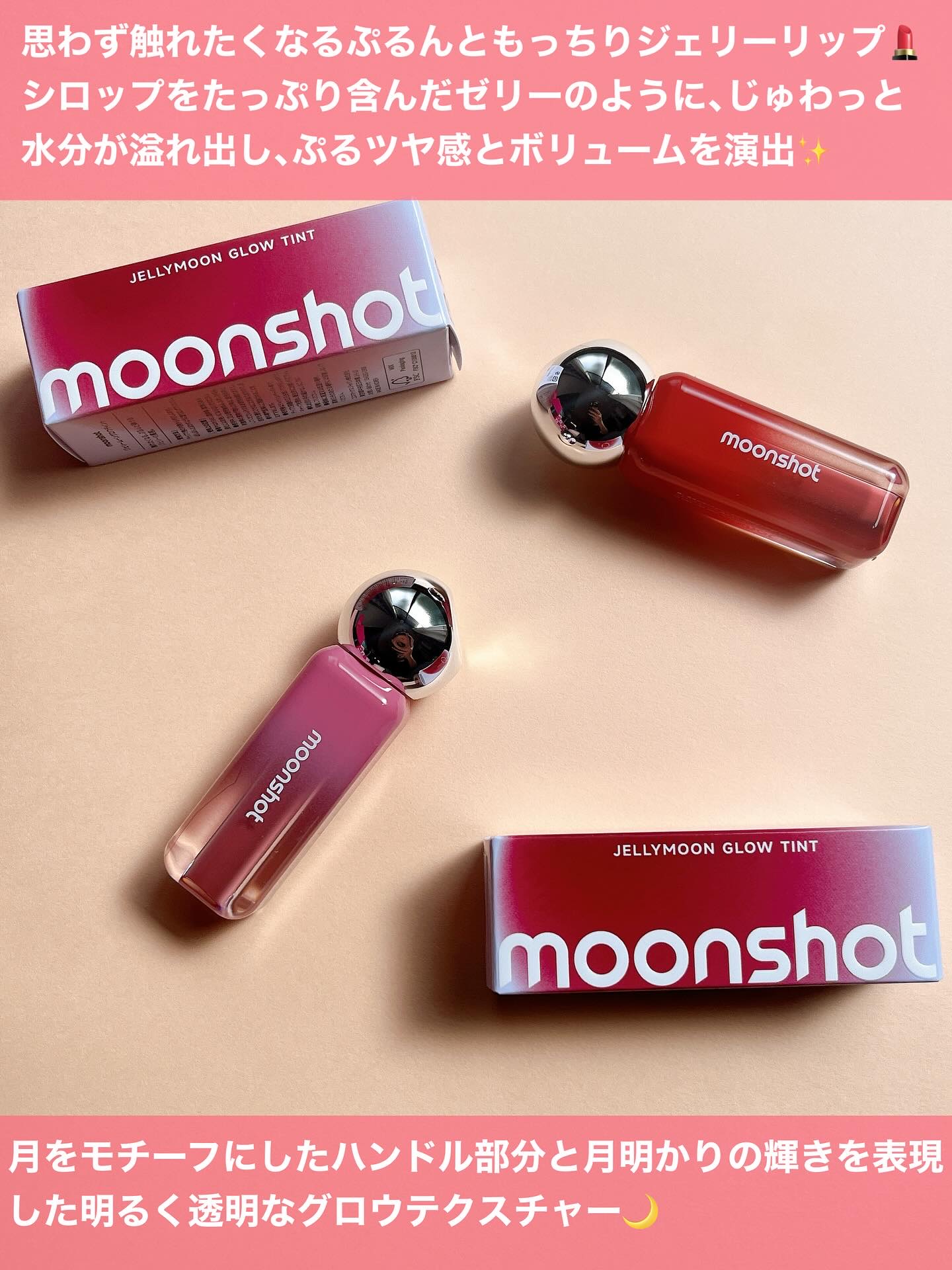 ジェリームーングロウティント/moonshot/リップグロスを使ったクチコミ（2枚目）