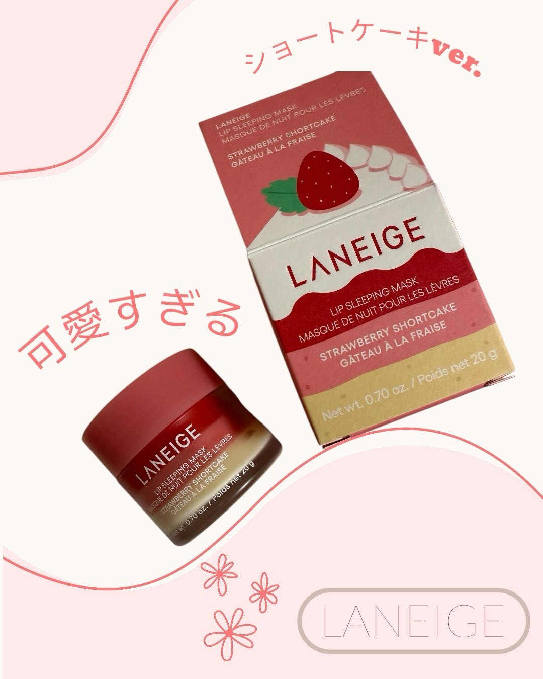 リップスリーピングマスク/LANEIGE/リップバームを使ったクチコミ（1枚目）