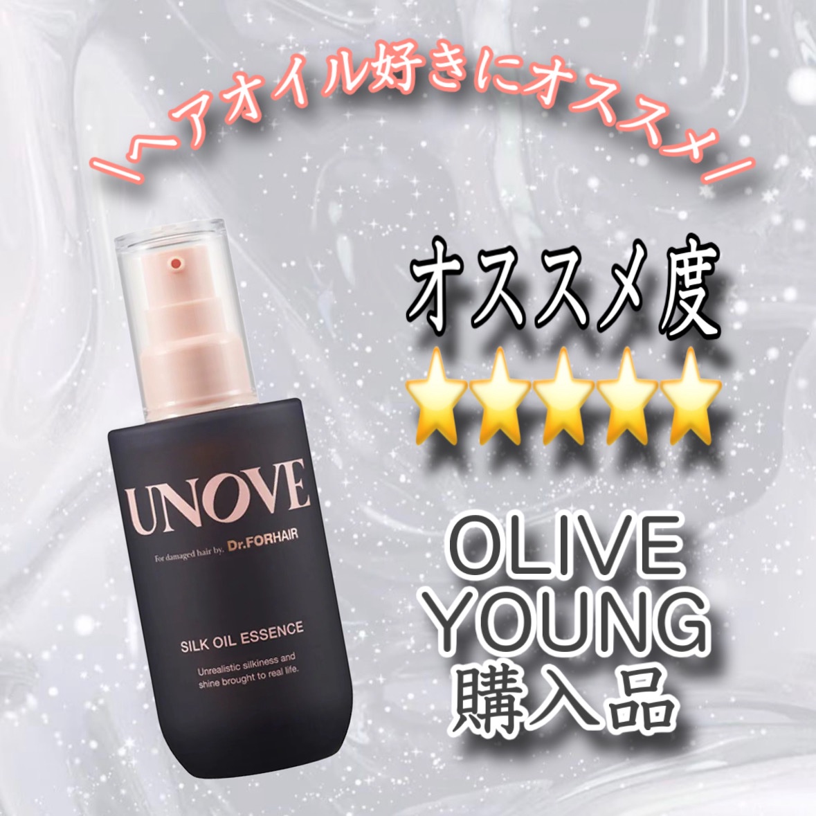 アノブ シルクオイルエッセンス/UNOVE/ヘアオイルを使ったクチコミ（1枚目）