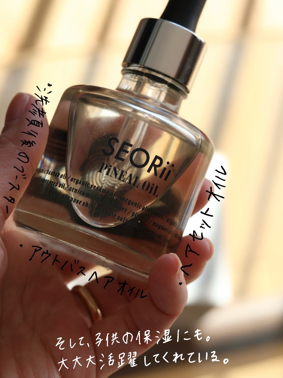 seorii PiNEAL OiL ピニアルオイル/SEORii/ブースター・導入液を使ったクチコミ（2枚目）