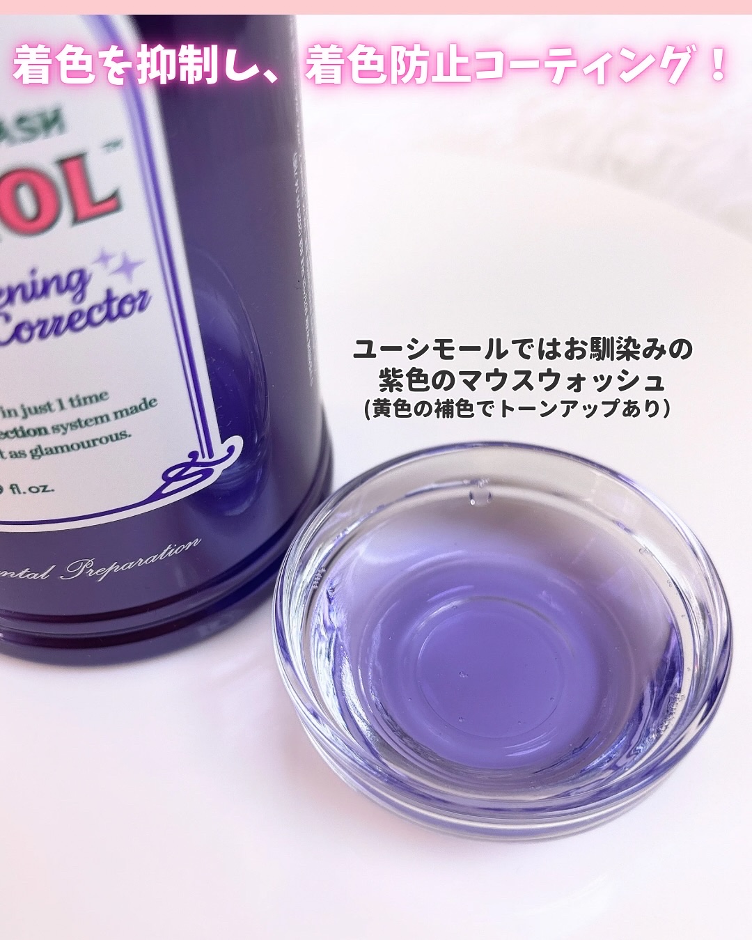 ホワイトニングパープルコレクターマウスウォッシュ/EUTHYMOL/マウスウォッシュ・スプレーを使ったクチコミ（3枚目）