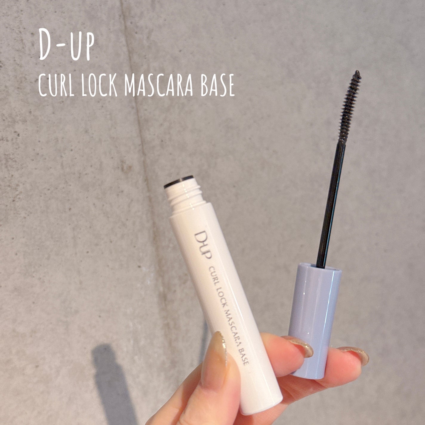 カールロックマスカラベース N/D-UP/マスカラ下地を使ったクチコミ(1枚目)