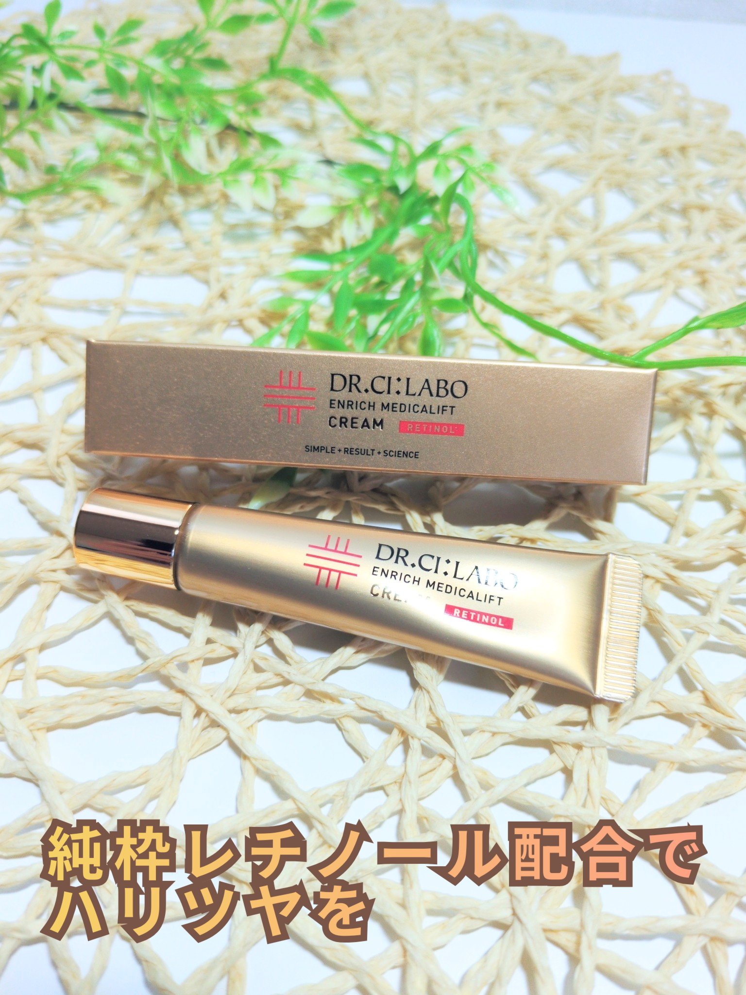 ドクターシーラボⓇエンリッチ メディカリフト クリーム　8g

-------------❀-------------❀
\こんな悩みに/
°目元の印象を若々しくしたい
°お顔全体のハリ不足

□ダマスクローズ精油配合のみずみずしい香り
□