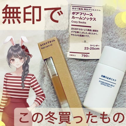 ボアフリースルームソックス/無印良品/暖かい靴下を使ったクチコミ(1枚目)