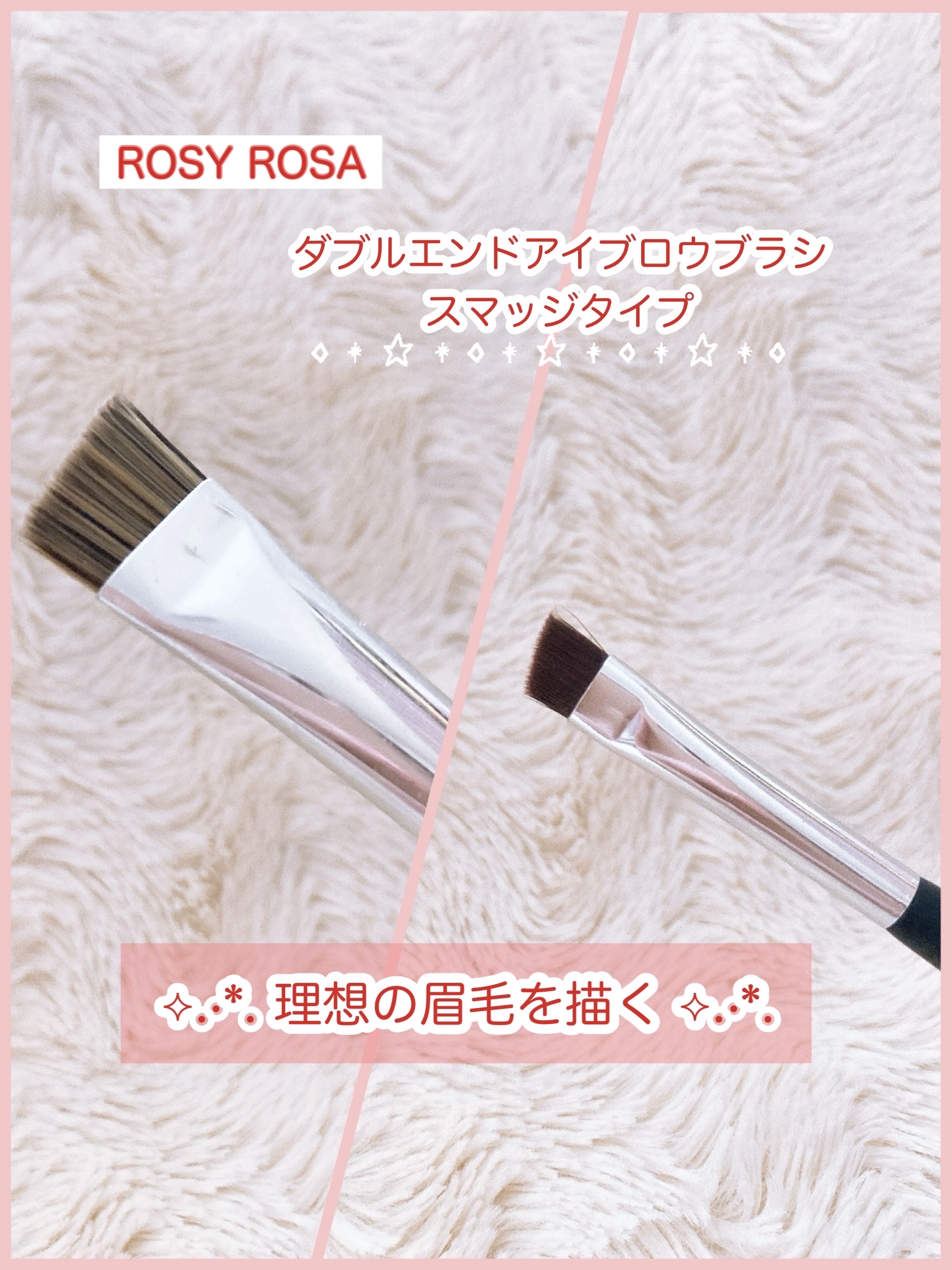 ダブルエンドアイブロウブラシ スマッジタイプ/ロージーローザ/メイクブラシを使ったクチコミ（2枚目）