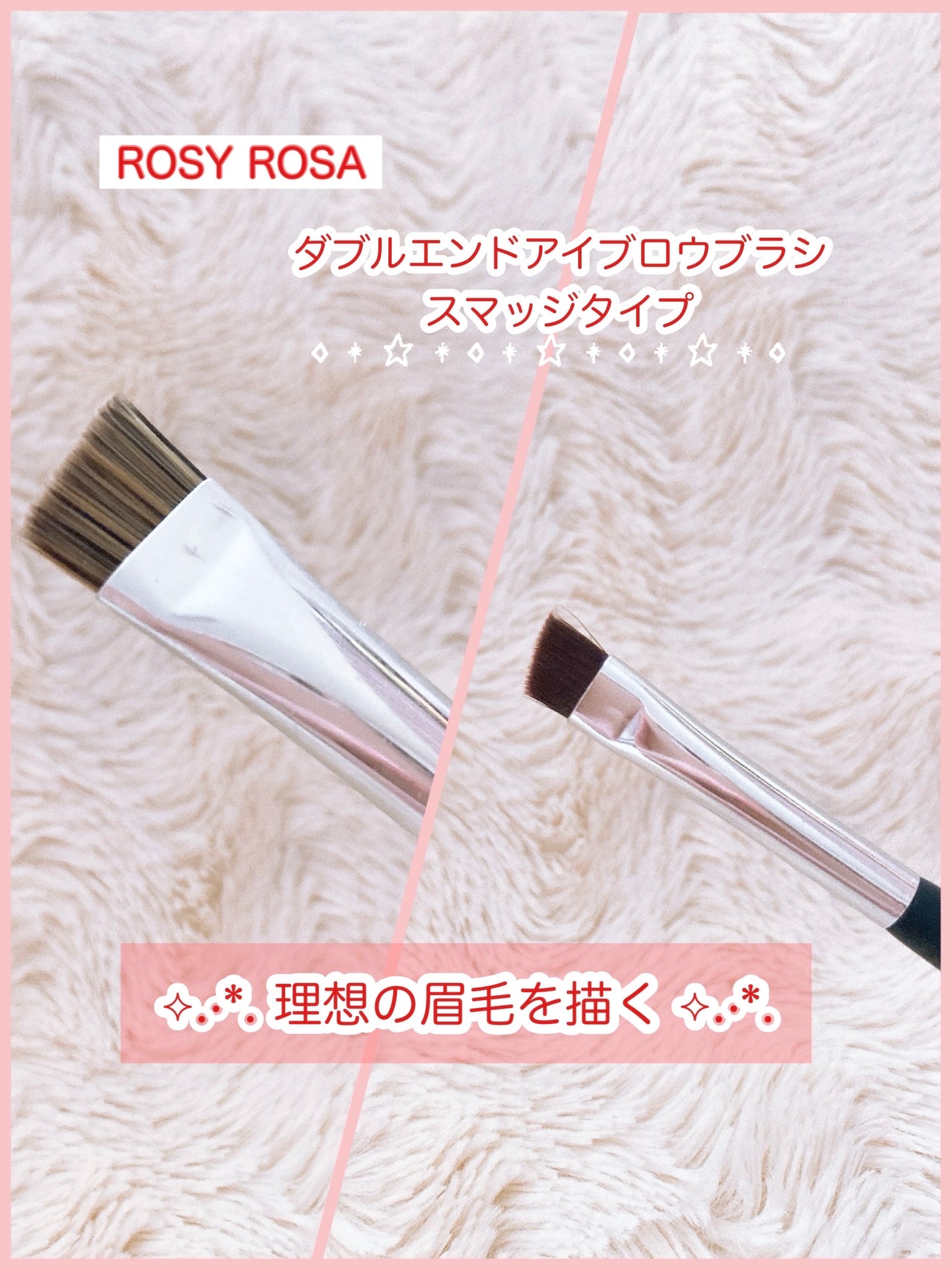 ダブルエンドアイブロウブラシ スマッジタイプ/ロージーローザ/メイクブラシを使ったクチコミ(2枚目)