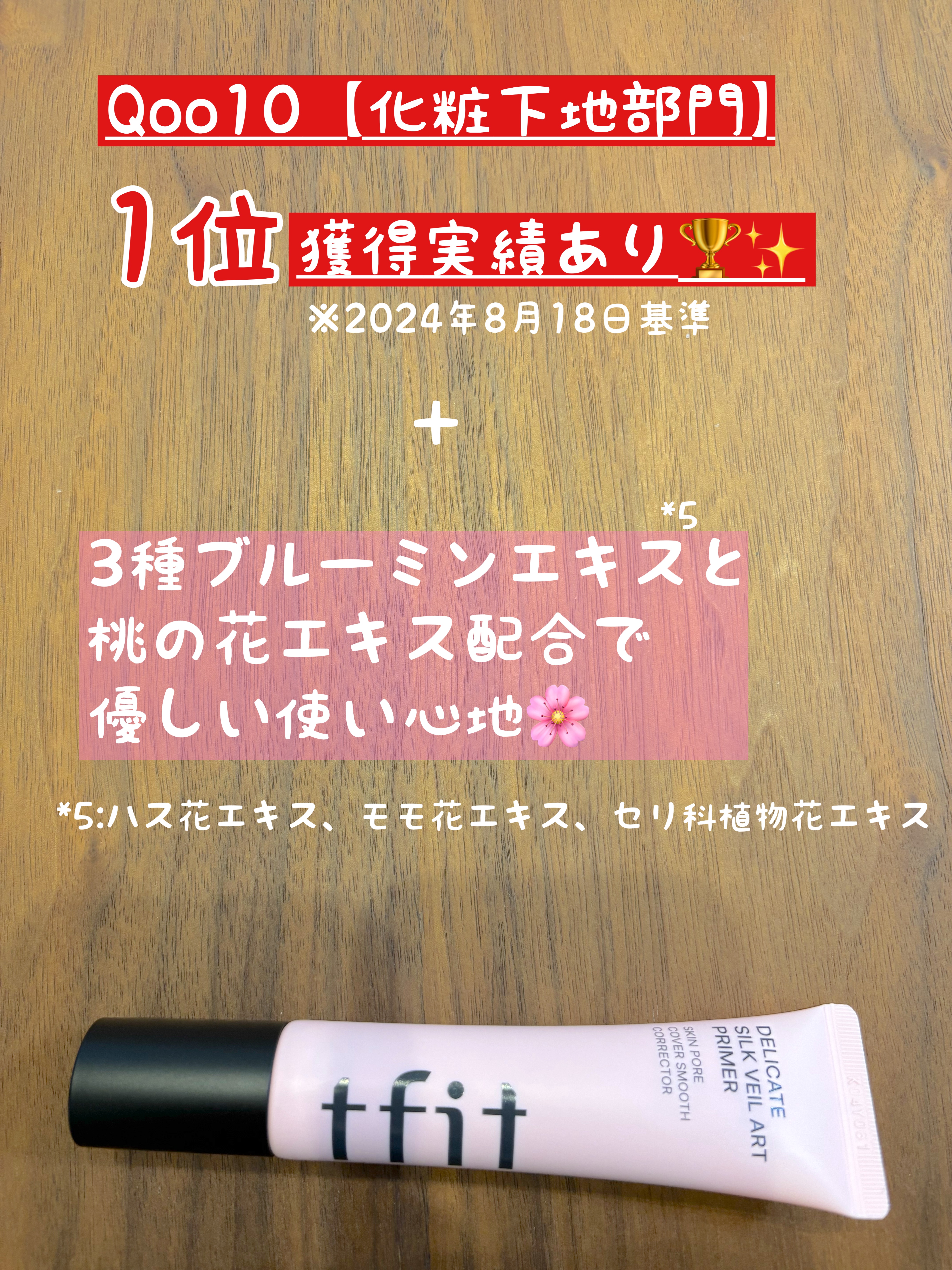 デリケートシルクベールアートプライマー/TFIT/化粧下地を使ったクチコミ（2枚目）