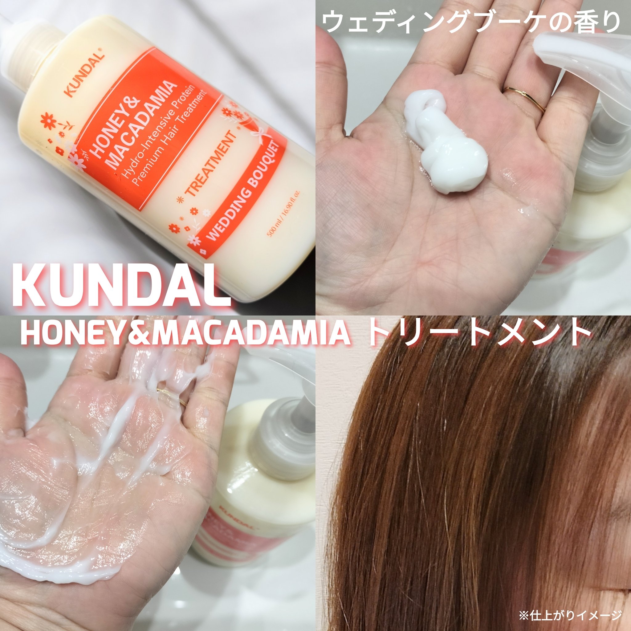 ハニー＆マカデミア シャンプー＆トリートメント『ウェディングブーケの香り』/KUNDAL/市販シャンプーを使ったクチコミ（3枚目）