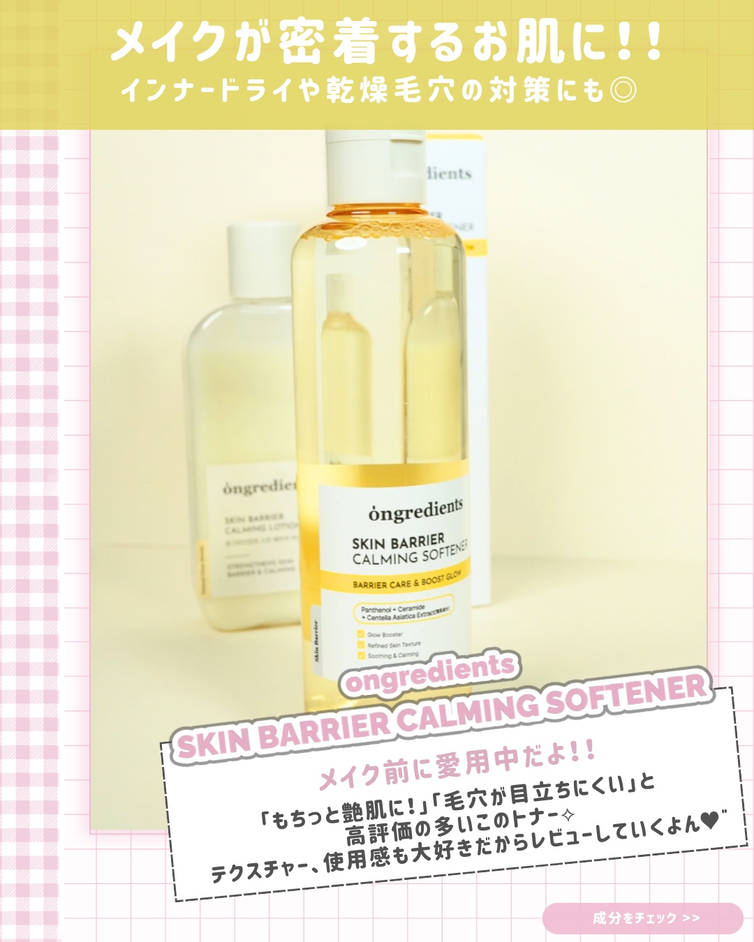 オングリディエンツ スキンバリアカーミングソフナー/Ongredients/化粧水を使ったクチコミ（2枚目）