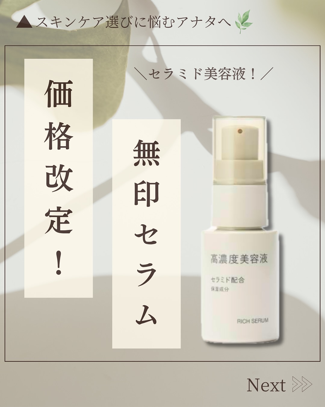 高濃度美容液*1　セラミド配合/無印良品/美容液を使ったクチコミ（1枚目）