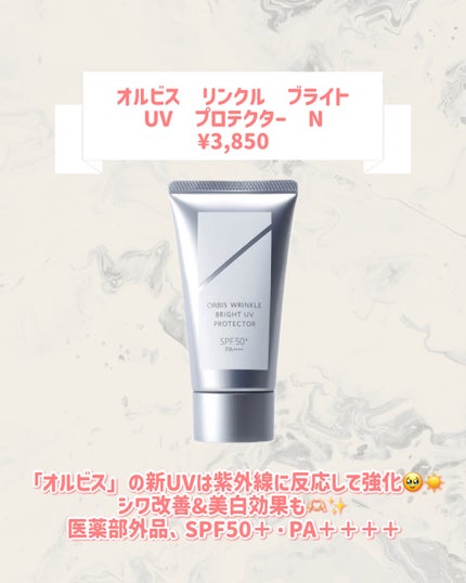 オルビス リンクル ブライト UV プロテクター N/オルビス/日焼け止めクリームを使ったクチコミ(2枚目)
