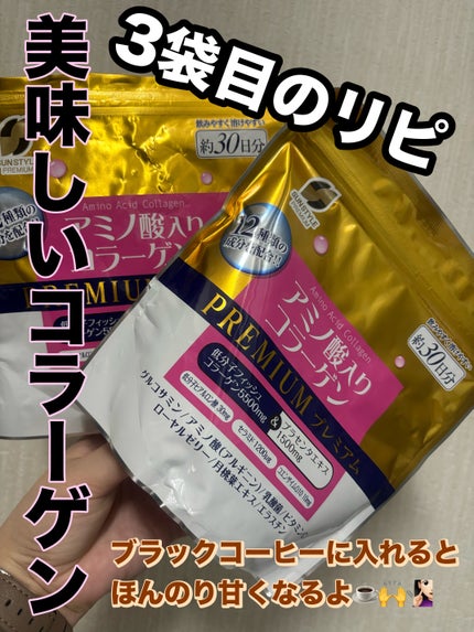 アミノ酸入りコラーゲンプレミアム/アシストライフ/美容サプリメントを使ったクチコミ(1枚目)
