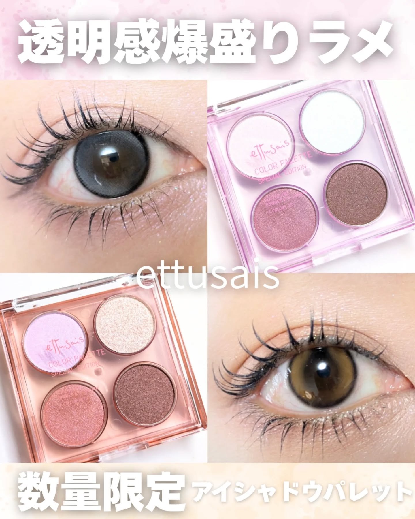 お疲れ様です！♡社会復帰2日目🥹⁡
年末に戻りたいよー笑🤣🤣
⁡
⁡⁡
⁡⁡┈┈┈┈┈┈┈┈┈┈┈┈┈┈┈┈┈┈┈┈
⁡
⁡⁡【ettusais:エテュセ】⁡⁡⁡
⁡⁡
⁡
⁡⁡4つの異なる質感と、ちらりと輝く
青ラメで、透明感あふれ