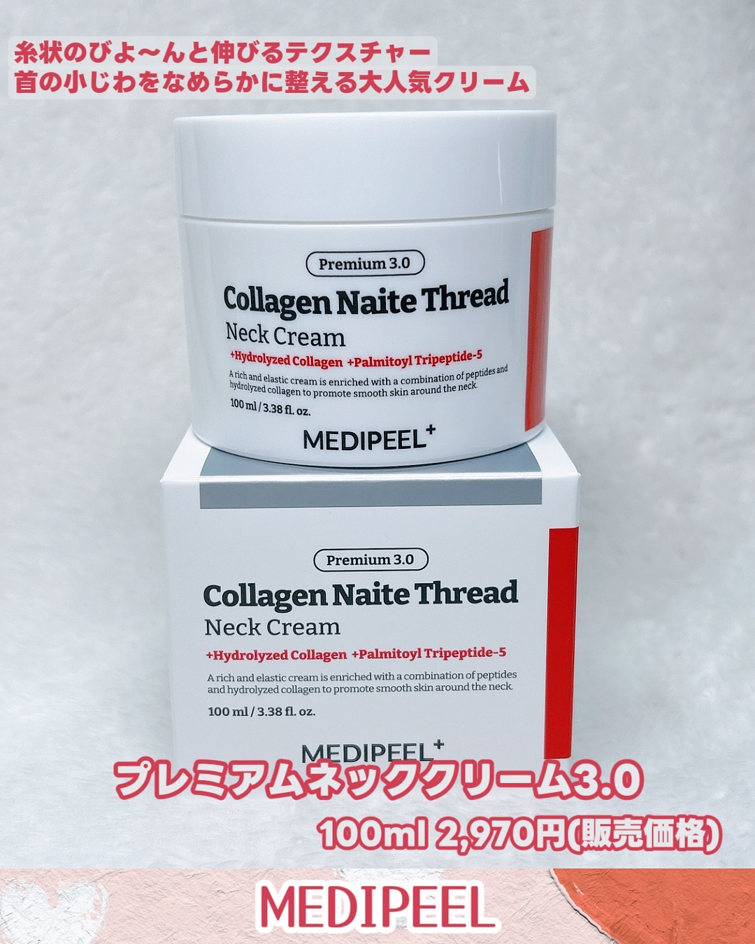 プレミアムナイテ スレッドネッククリーム/MEDIPEEL/ネック・デコルテケアを使ったクチコミ（2枚目）