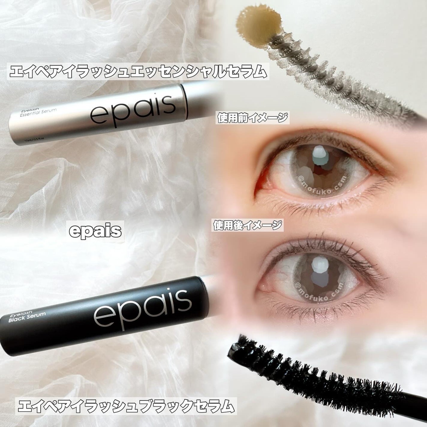 アイラッシュエッセンシャルセラム/epais/まつげ美容液を使ったクチコミ(2枚目)