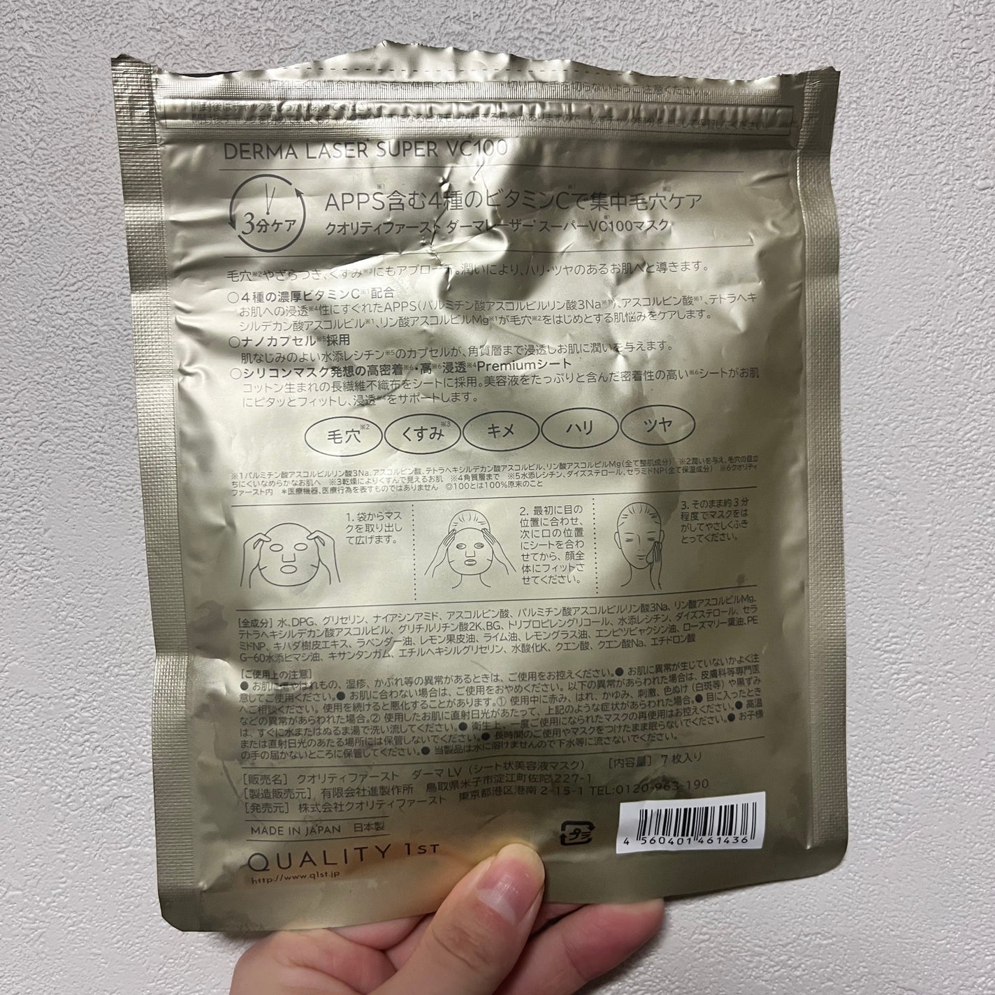 ダーマレーザースーパーVC100マスク/クオリティファースト/シートマスク・パックを使ったクチコミ(2枚目)