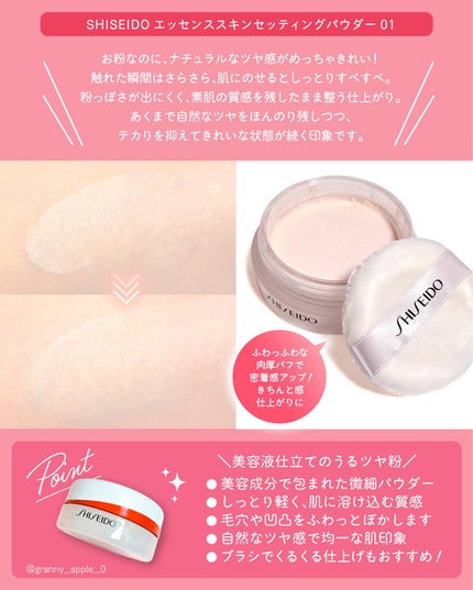 SHISEIDO エッセンス スキンセッティング パウダー/SHISEIDO/ルースパウダーを使ったクチコミ(4枚目)
