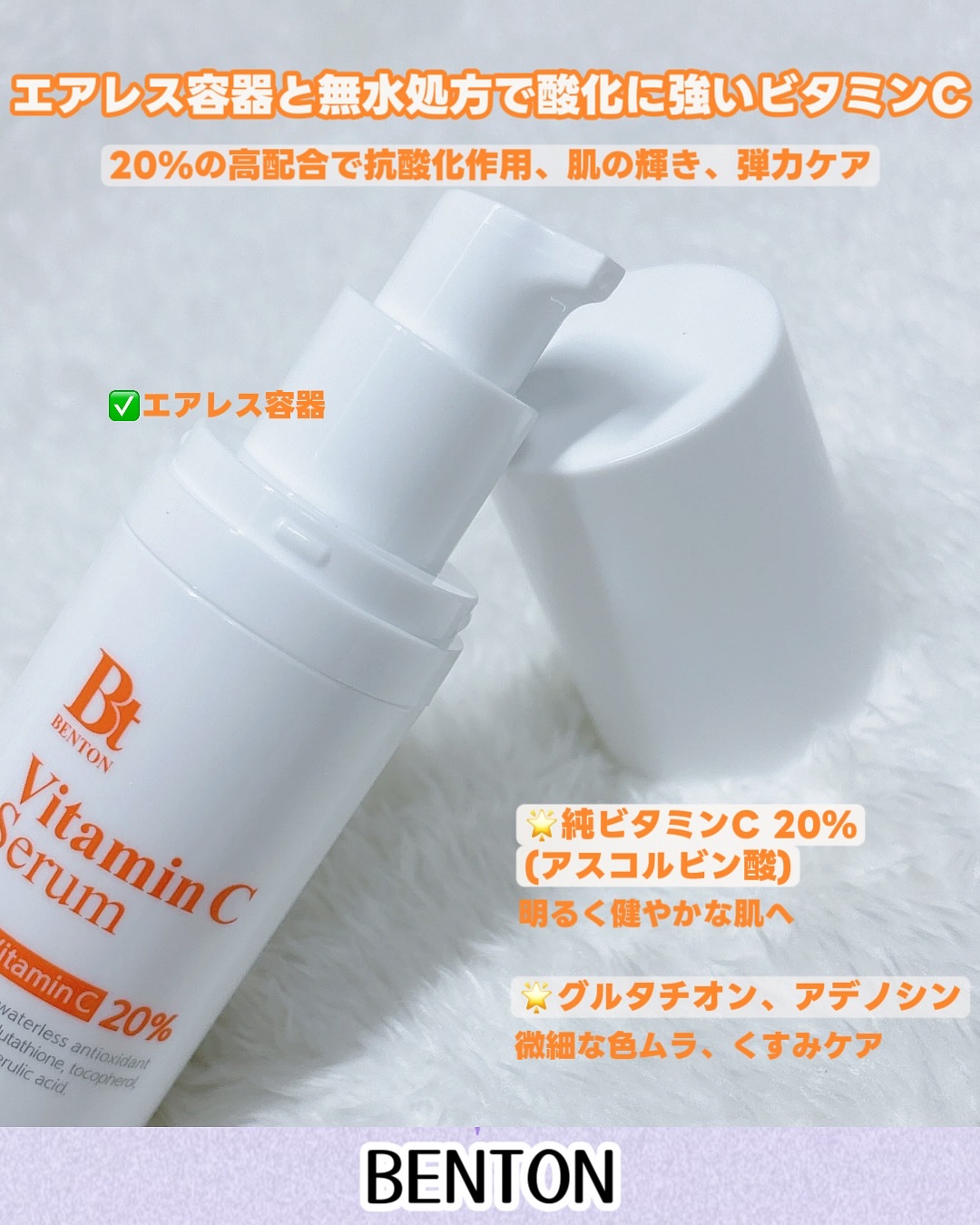 ビタミンCセラム/BENTON/美容液を使ったクチコミ（3枚目）